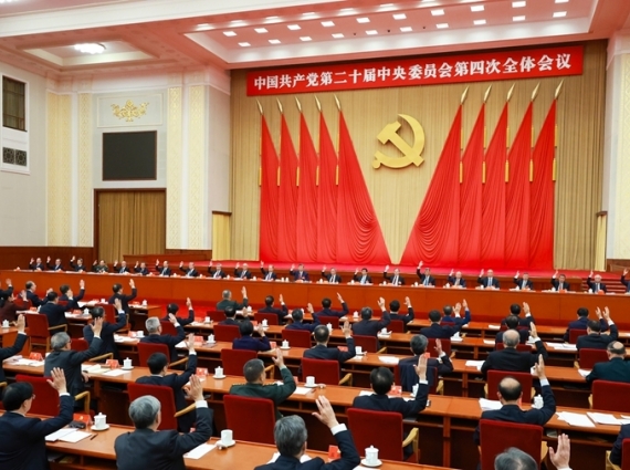 中国共产党第二十届中央委员会第四次全体会议公报